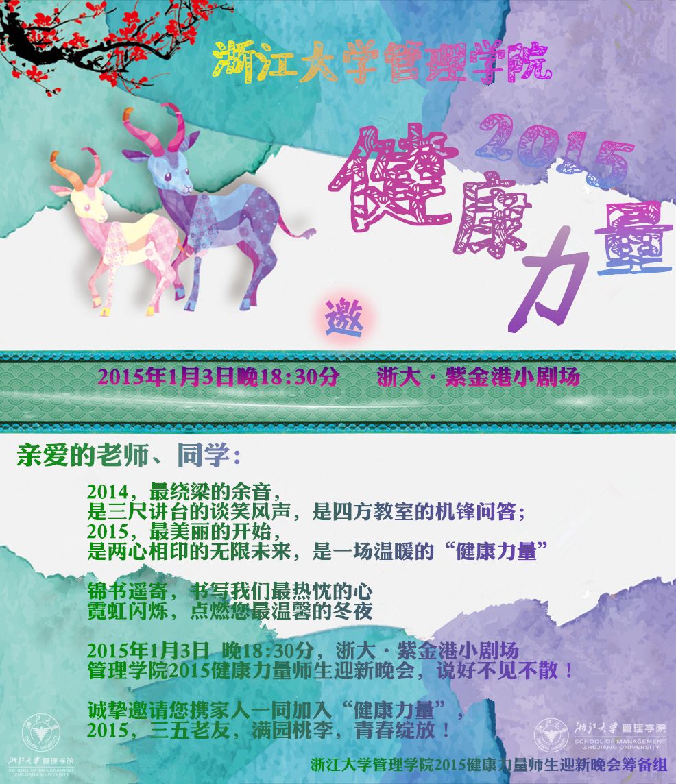 2015年体育外围平台APP“健康力量”师生迎新晚会邀请函.jpg