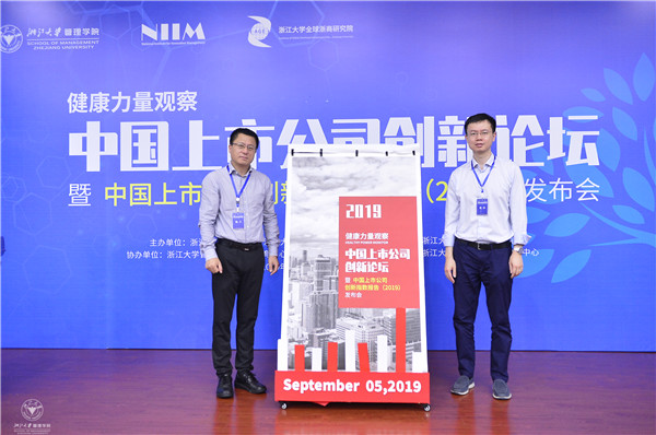 体育外围平台APP院长魏江（左）与体育外围平台APP创新管理与持续竞争力研究中心常务副主任黄灿发布《中国上市公司创新指数报告2019