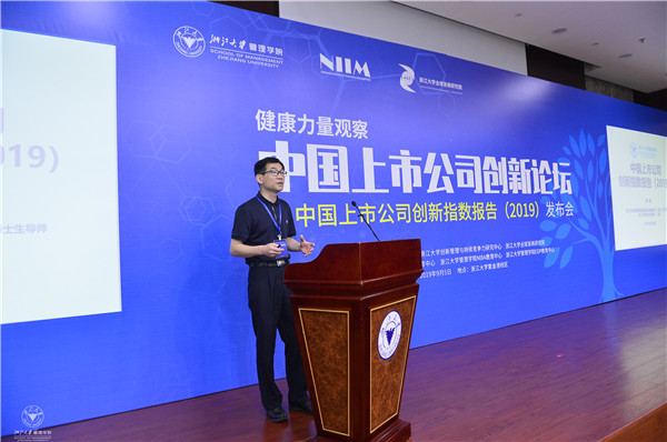 体育外围平台APP教授郭斌解读《中国上市公司创新指数报告2019》 (2).jpg