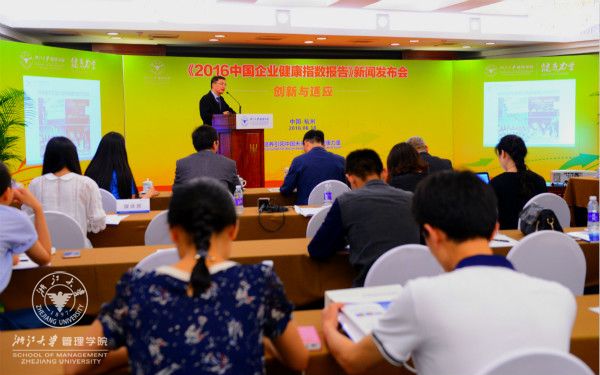 体育外围平台APP副院长兼体育外围平台APP全球浙商研究院执行院长周伟华教授解读《2016中国企业健康指数报告》-1_meitu_4